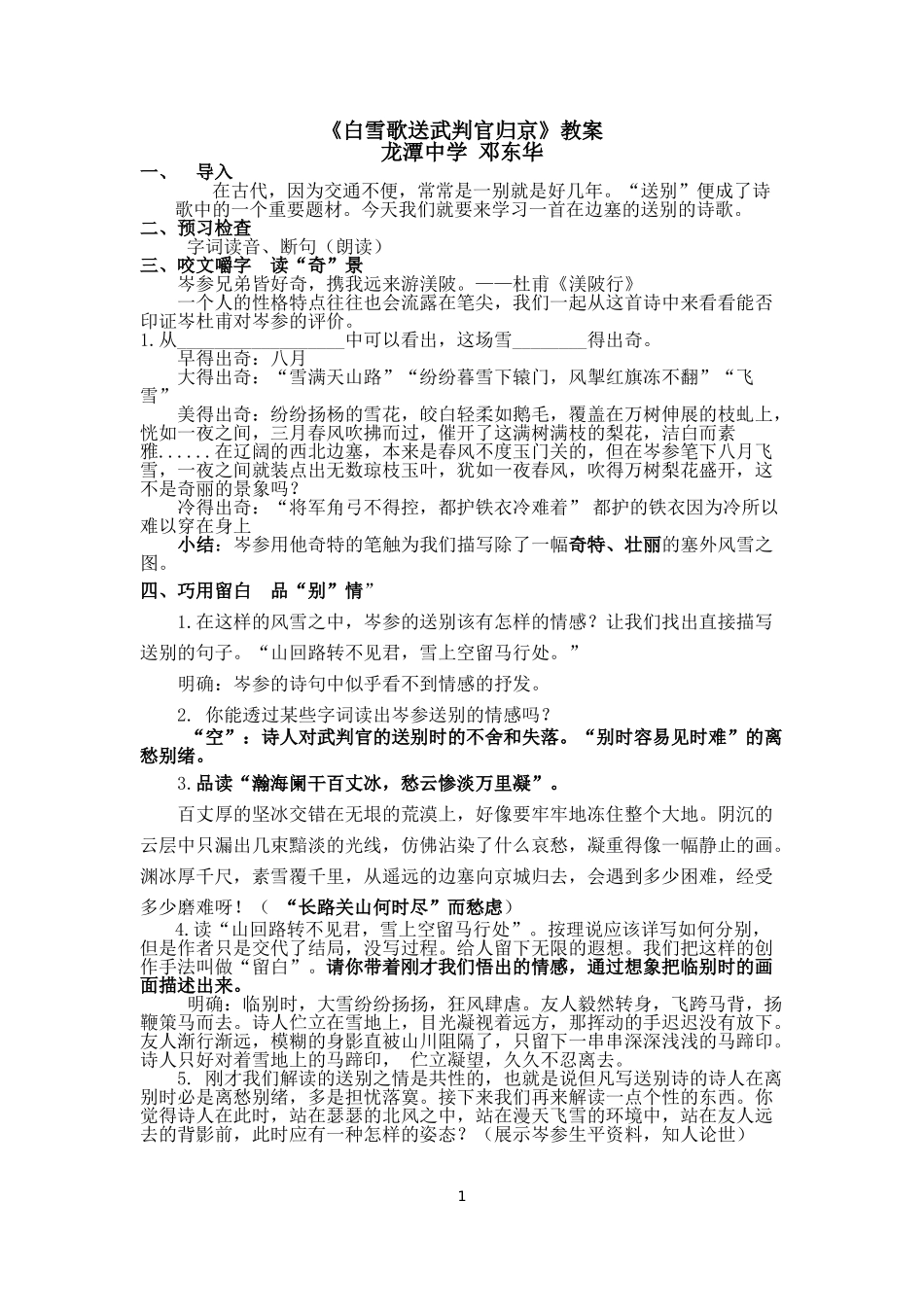 白雪歌教案优秀_第1页