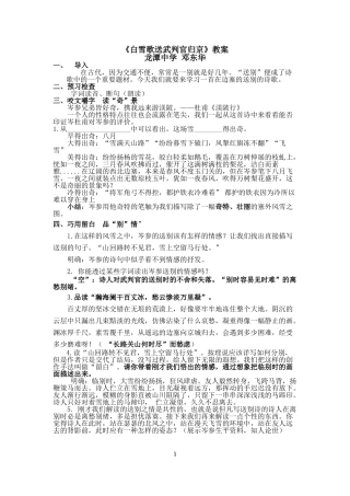 白雪歌教案优秀