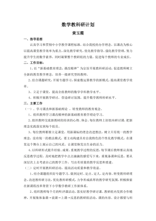 数学组教研计划