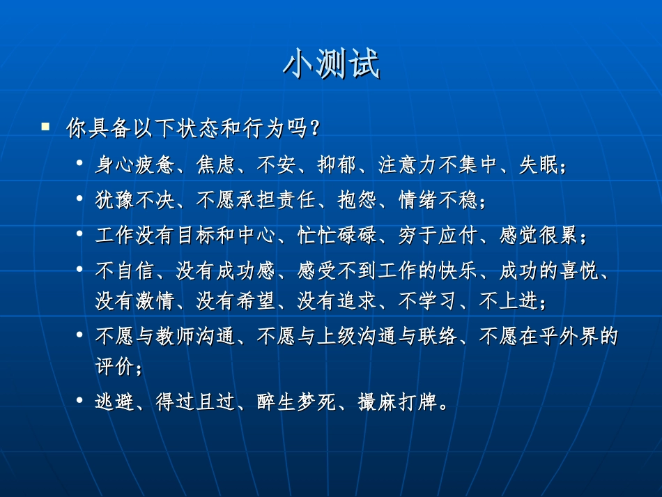 中学教师职业倦怠及其克服_第3页