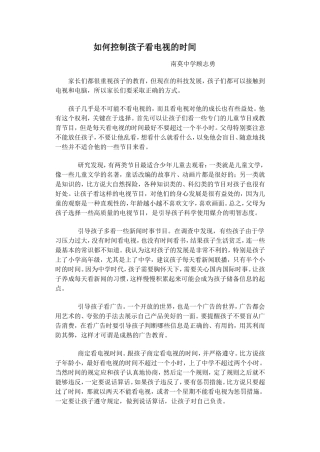 如何控制孩子看电视的时间