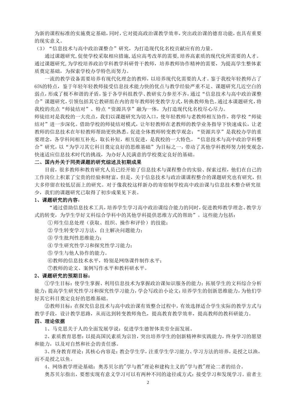 《信息技术与高中政治课整合》_第2页