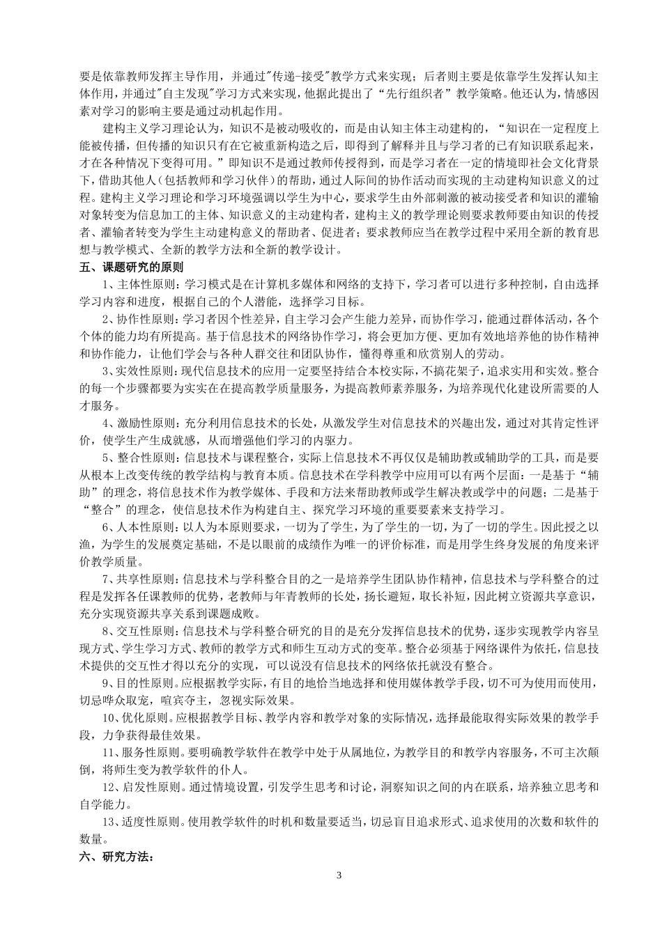 《信息技术与高中政治课整合》_第3页