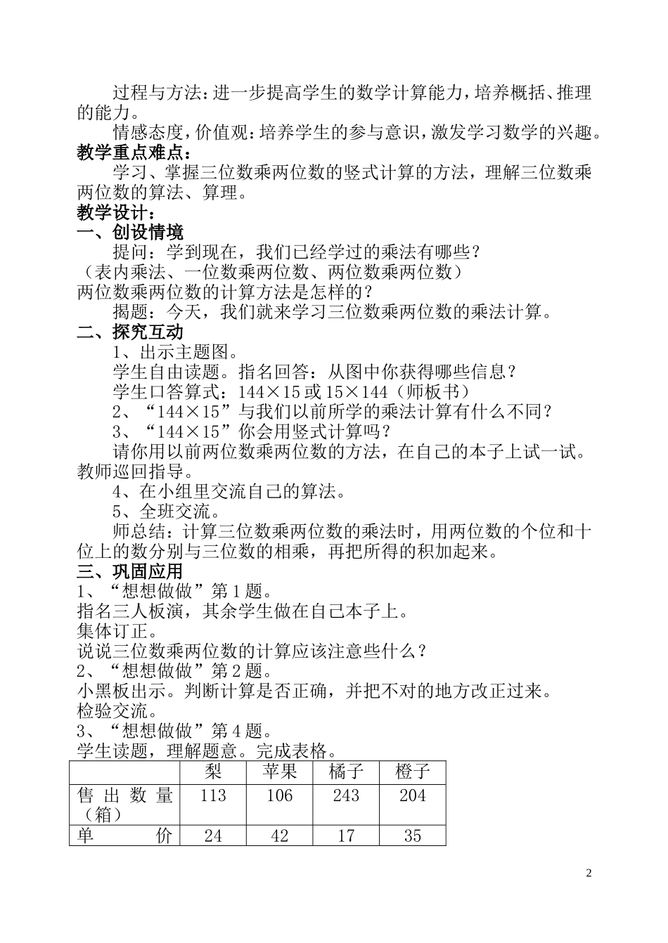 苏教版小学数学第八册全册教案_第2页