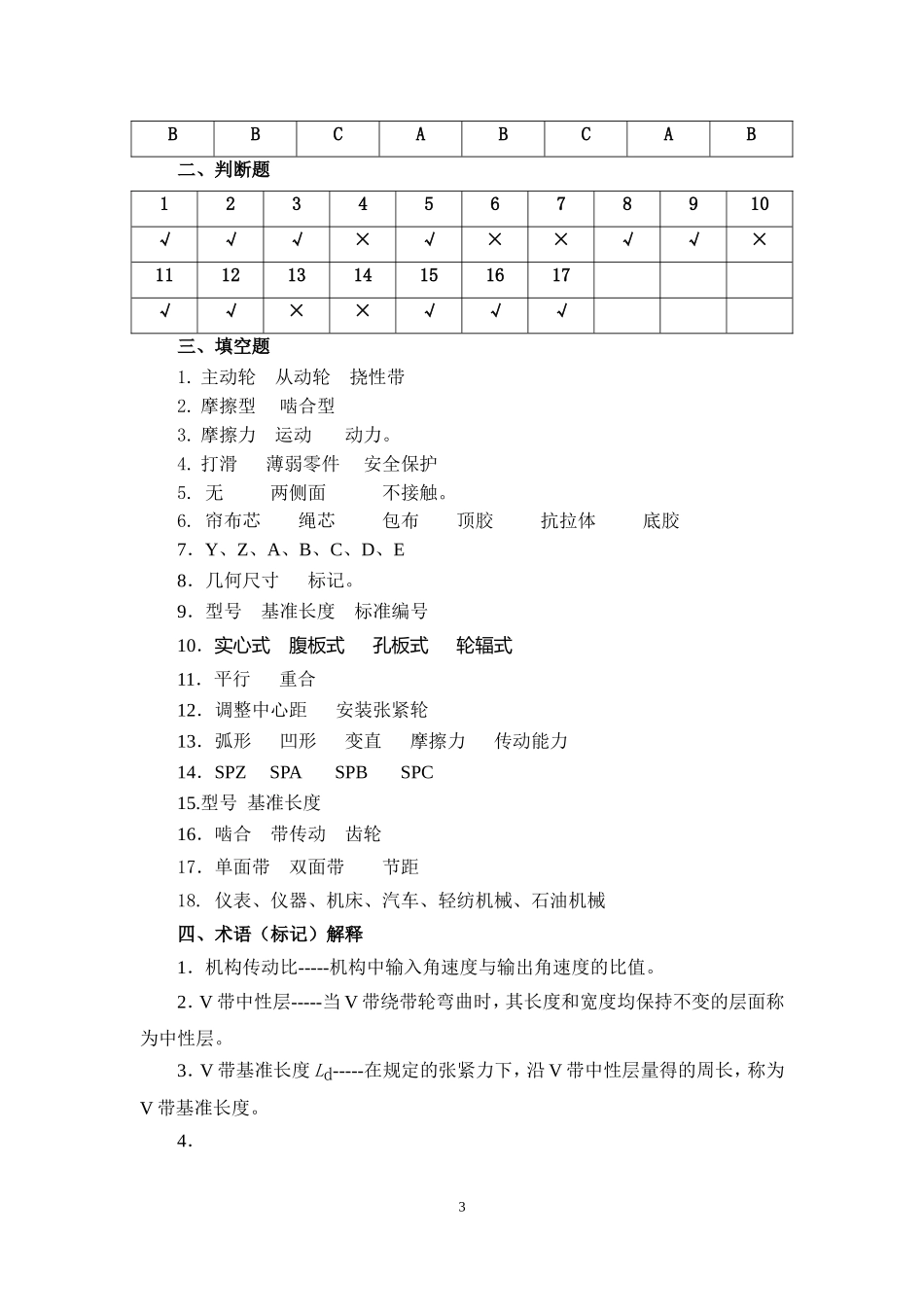 机械基础(第五版)教材及习题册参考答案_第3页