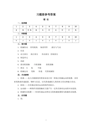 机械基础(第五版)教材及习题册参考答案