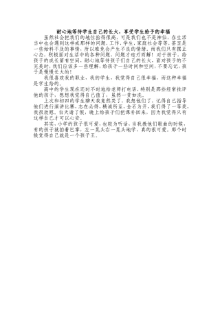 耐心地等待学生自己的长大