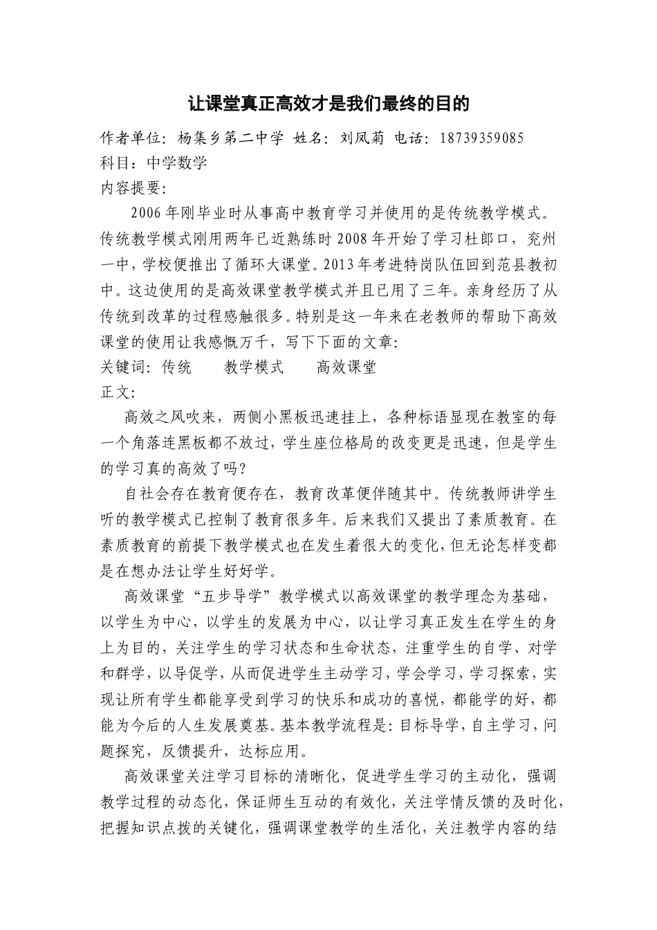 论文：让课堂真正高效才是我们最终的目的_第1页