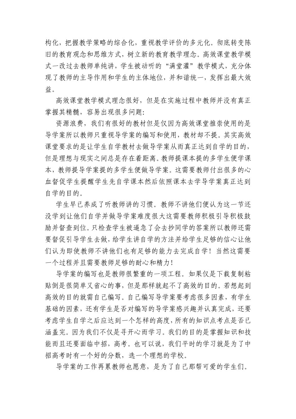 论文：让课堂真正高效才是我们最终的目的_第2页