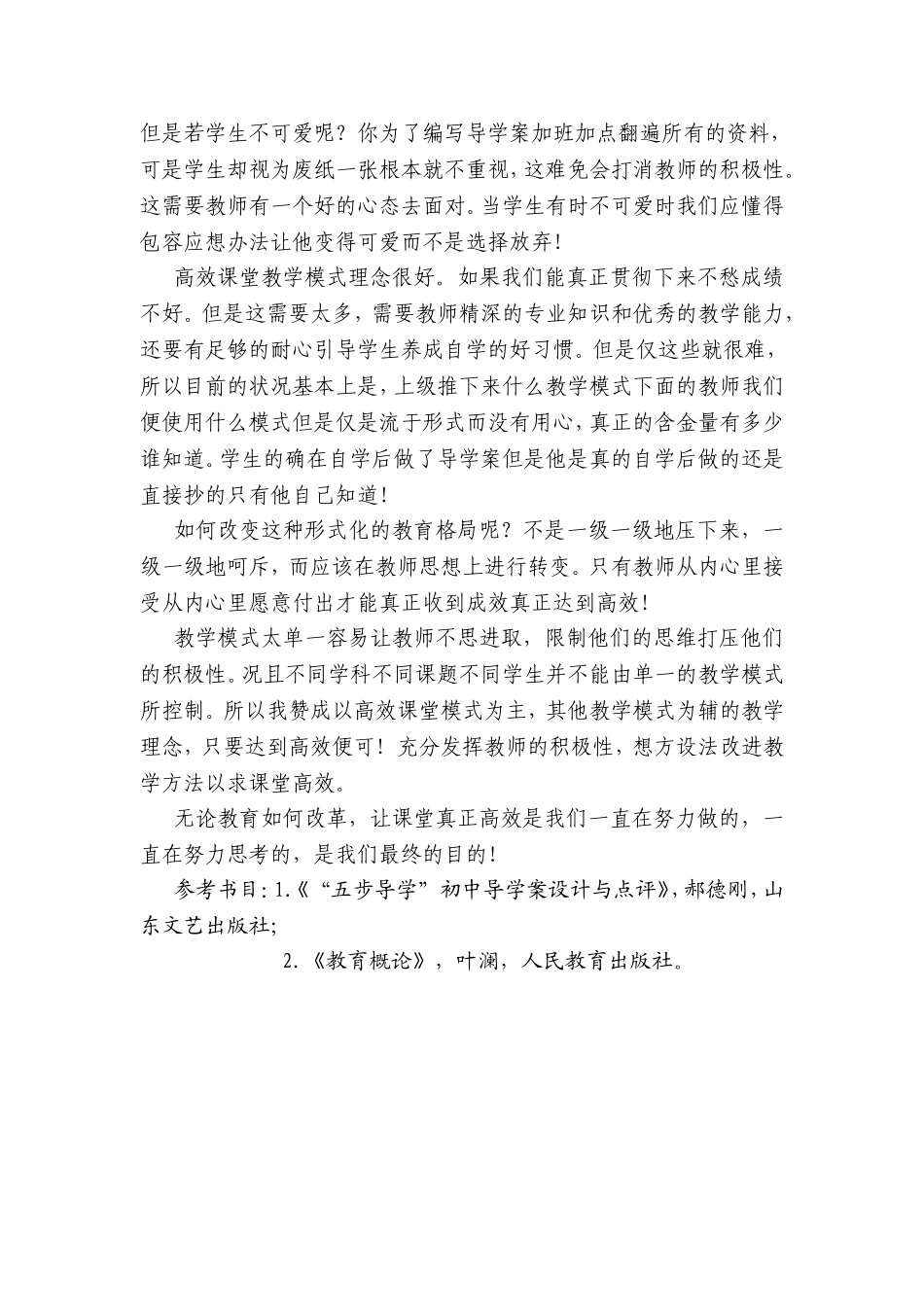 论文：让课堂真正高效才是我们最终的目的_第3页