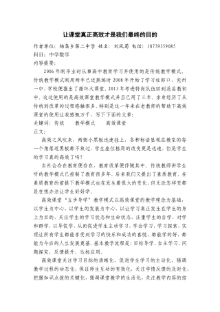 论文：让课堂真正高效才是我们最终的目的