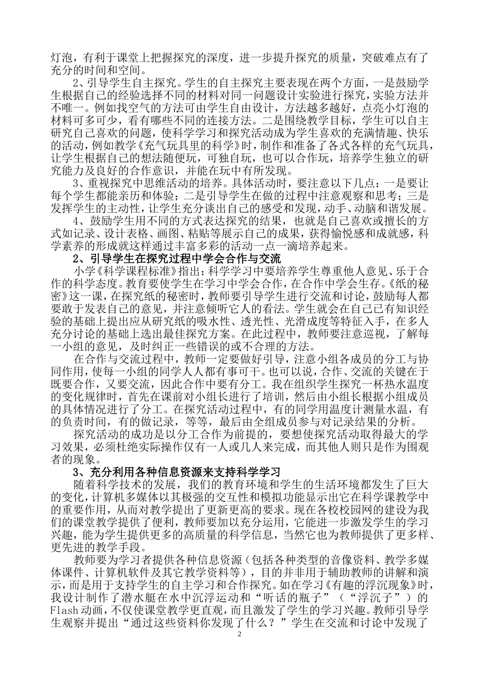 提高探究活动实效的思考_第2页