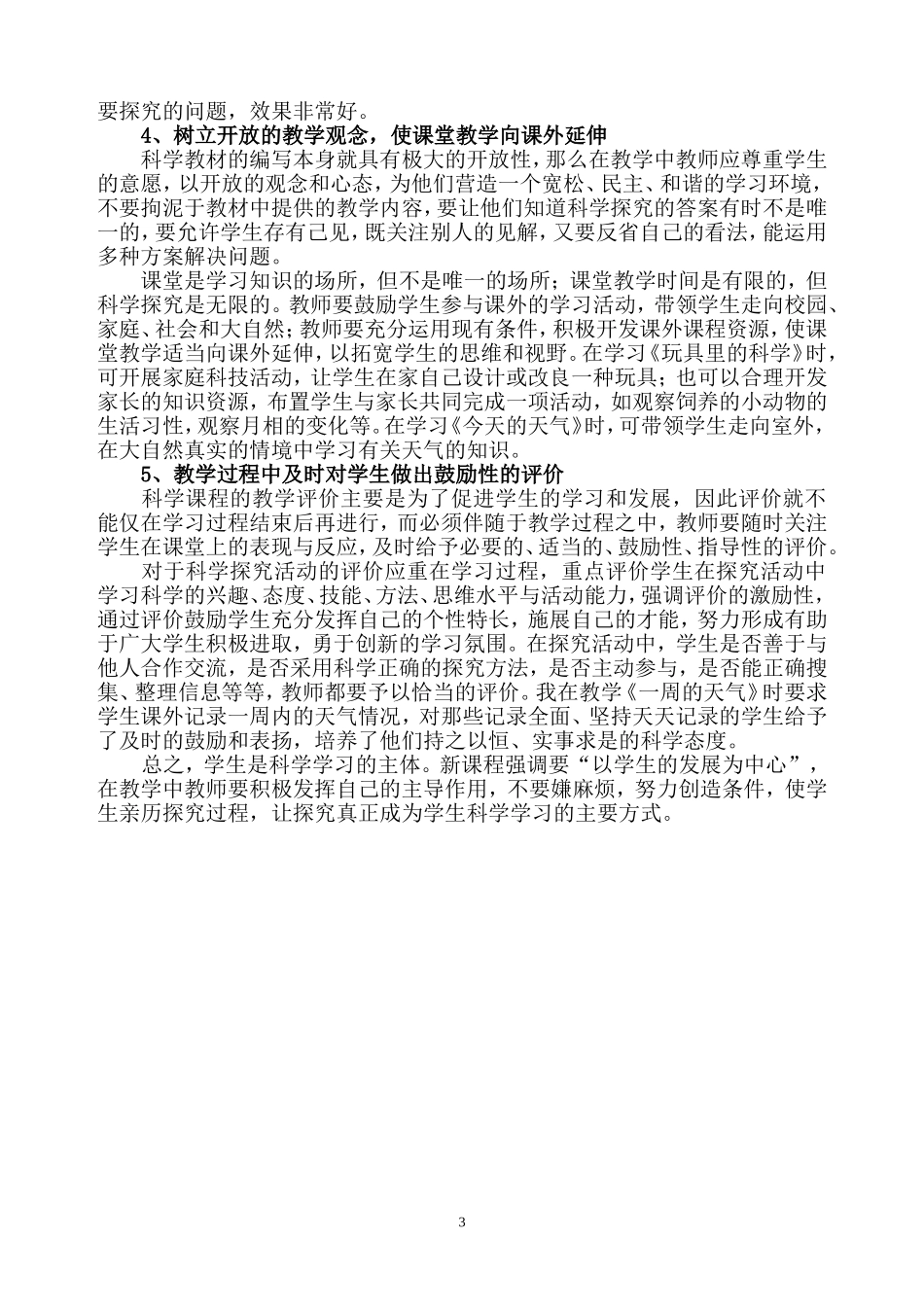 提高探究活动实效的思考_第3页