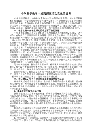 提高探究活动实效的思考
