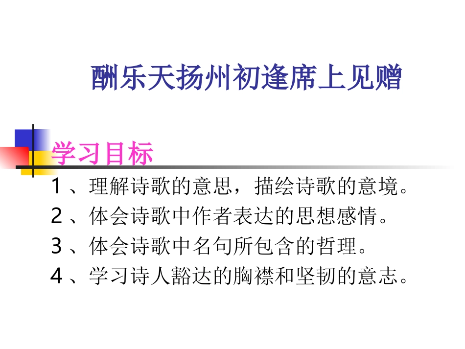 课件扬州初逢_第1页