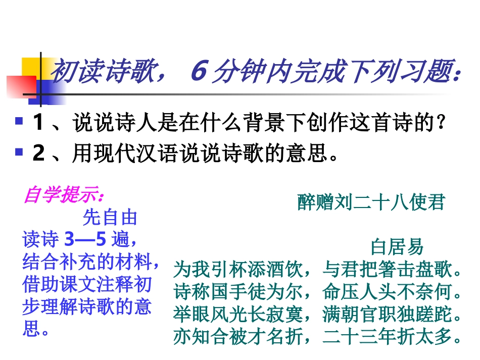 课件扬州初逢_第2页