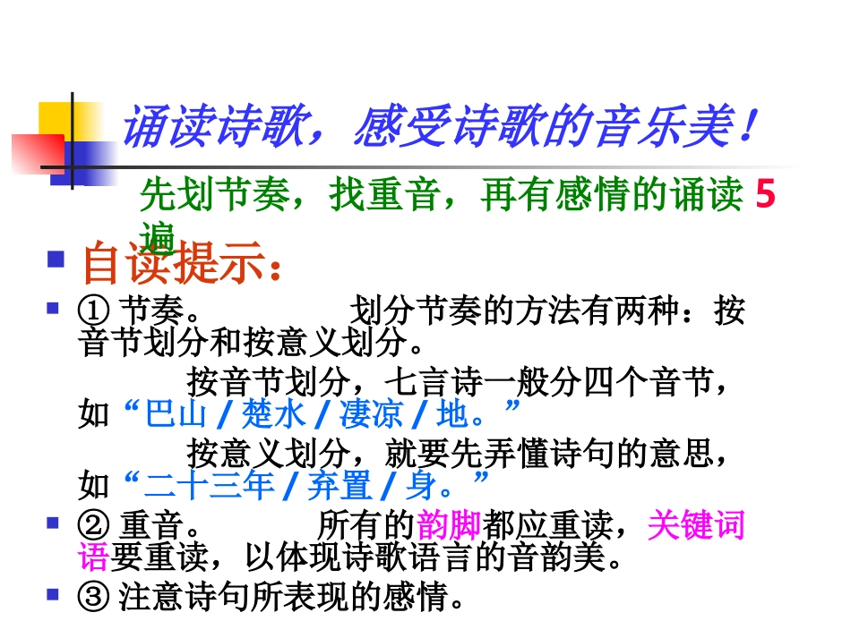 课件扬州初逢_第3页