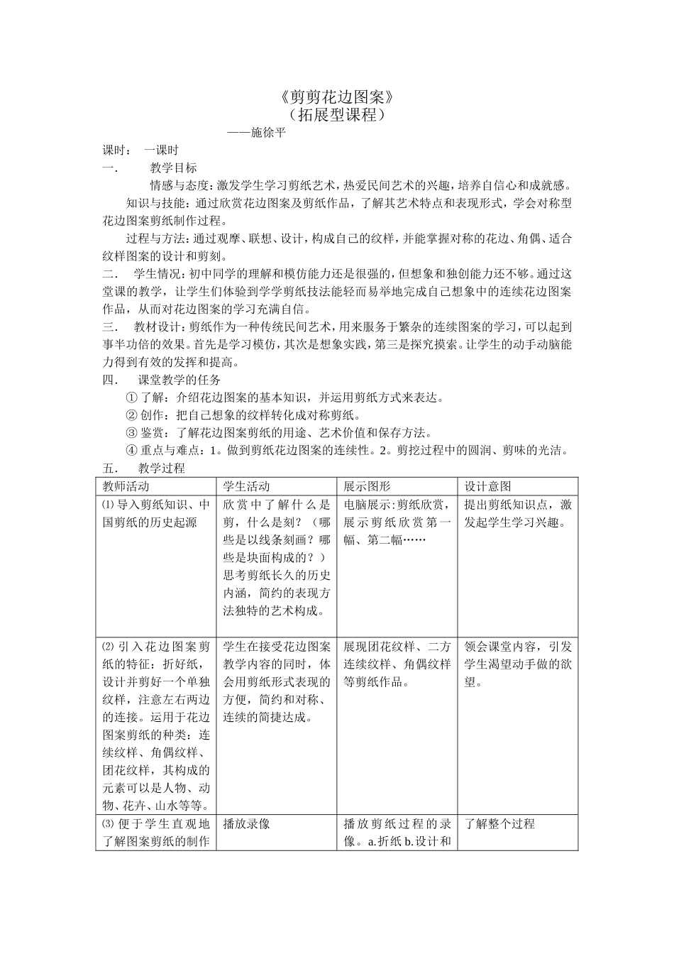 《剪剪花边图案》_第1页