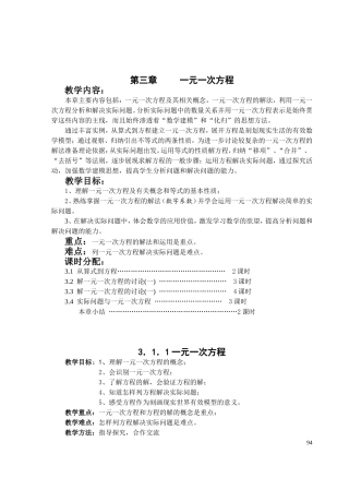 新人教版初一数学第三章《一元一次方程》教案
