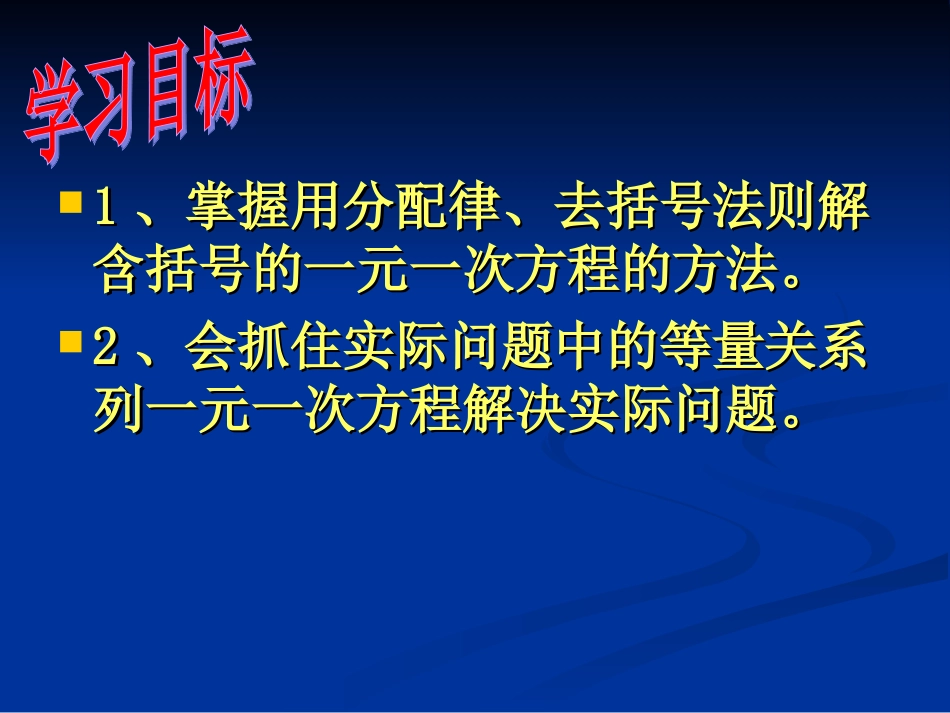 解一元一次方程--去括号_第2页