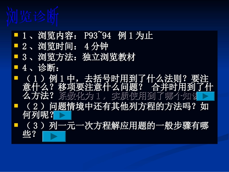 解一元一次方程--去括号_第3页