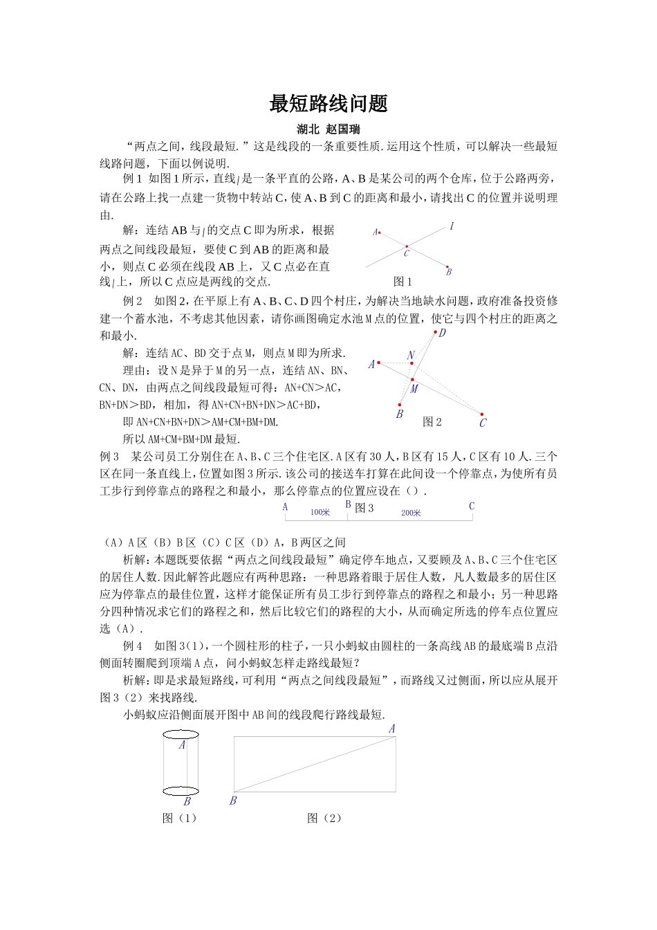 最短路线问题_第1页