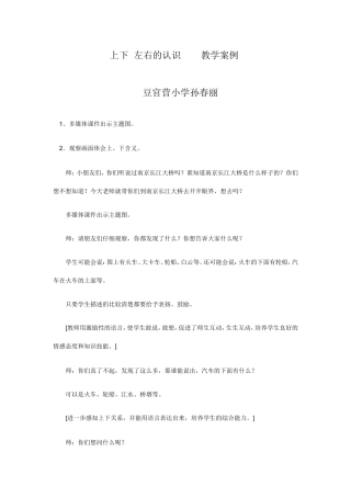 教学案例：上下左右的认识