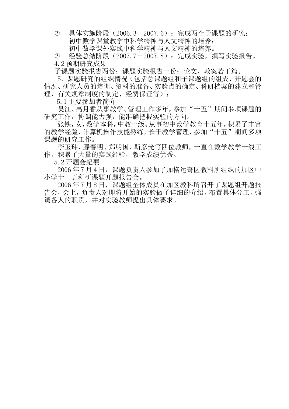 《初中数学教育中科学精神与人文精神的培养》阶段总结_第3页