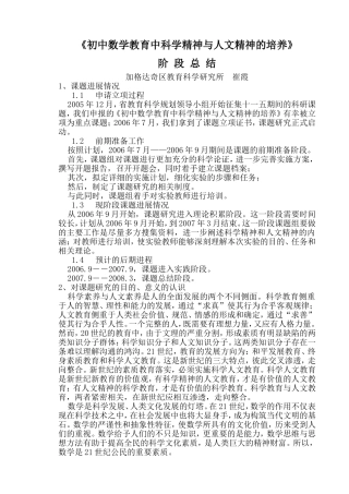 《初中数学教育中科学精神与人文精神的培养》阶段总结