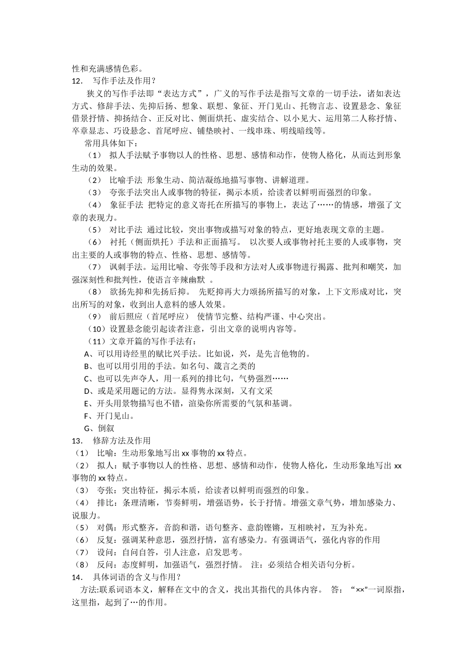 记叙文的阅读技巧_第2页