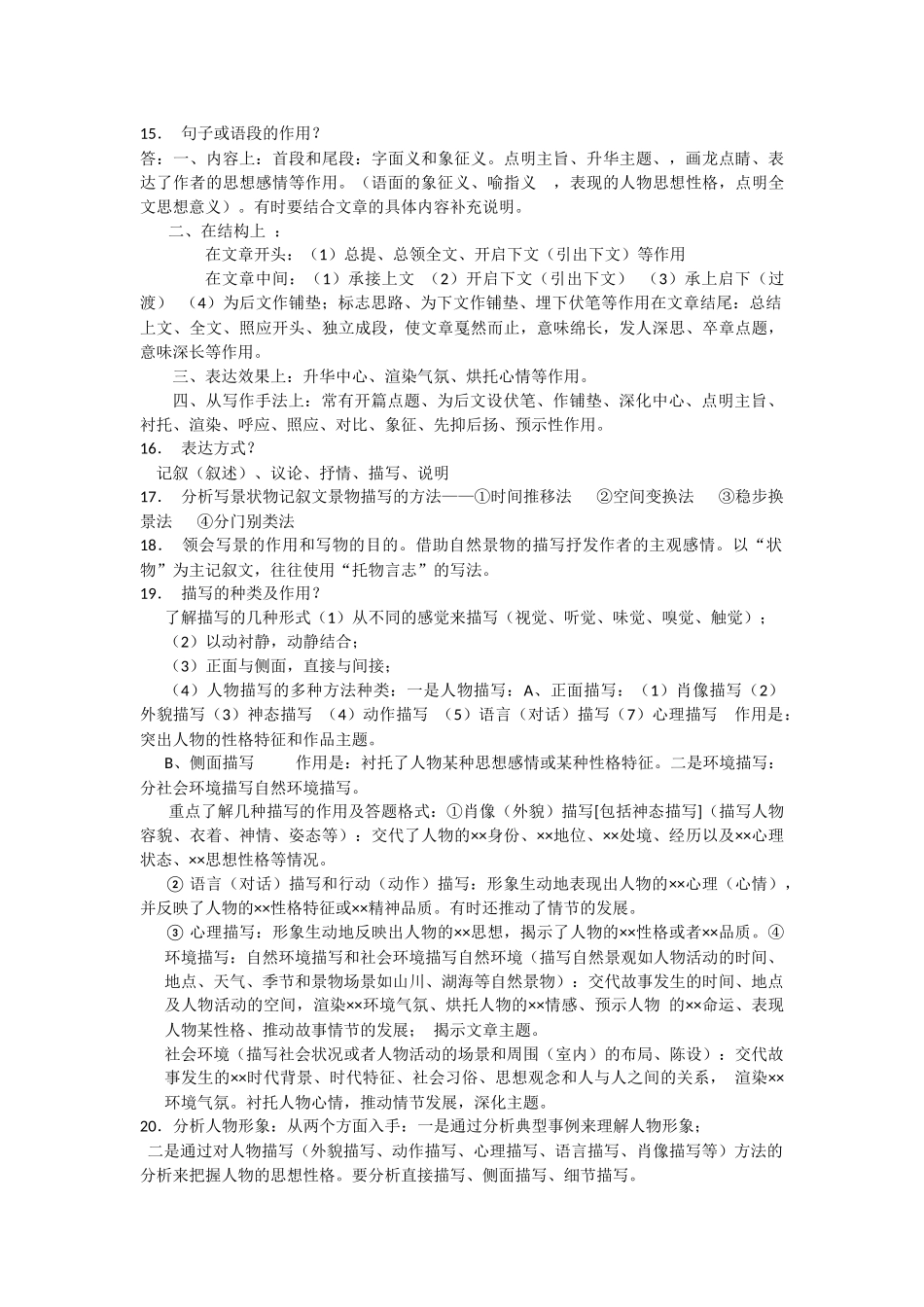 记叙文的阅读技巧_第3页