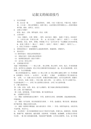 记叙文的阅读技巧