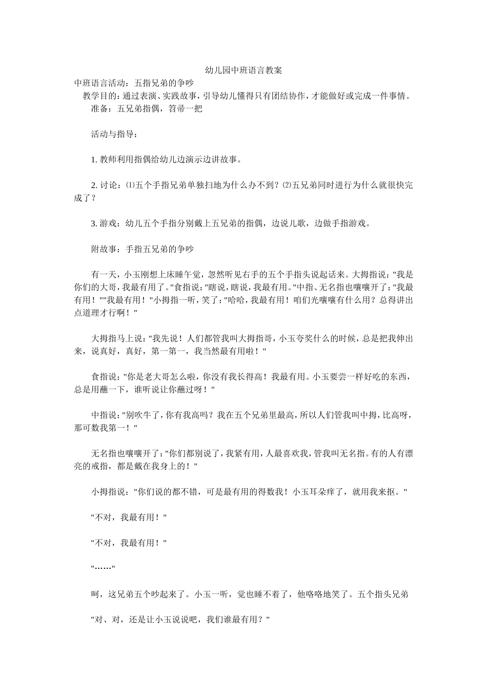 （精品）幼儿园中班语言教案_第1页