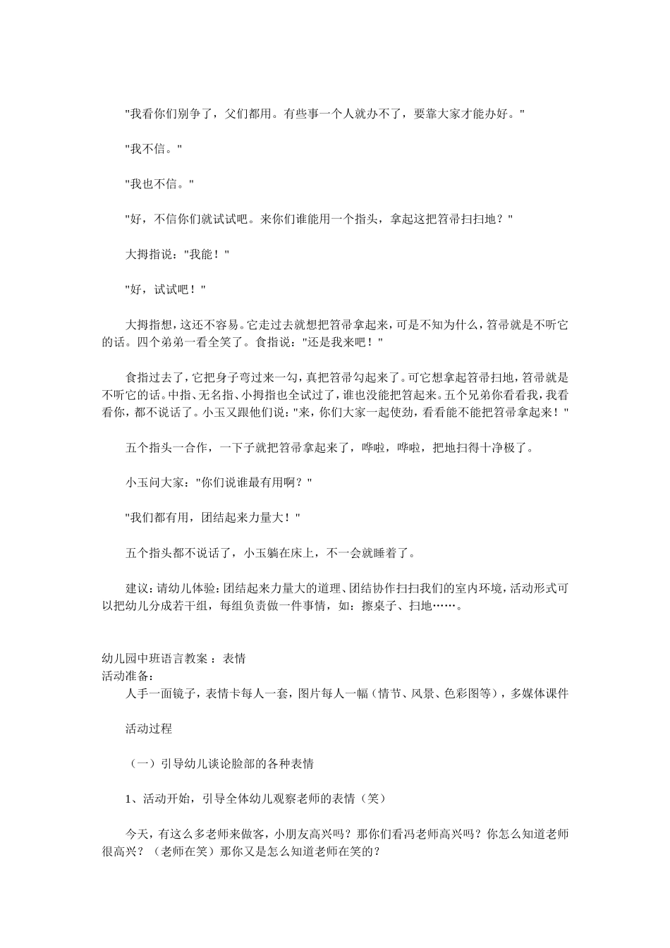 （精品）幼儿园中班语言教案_第2页
