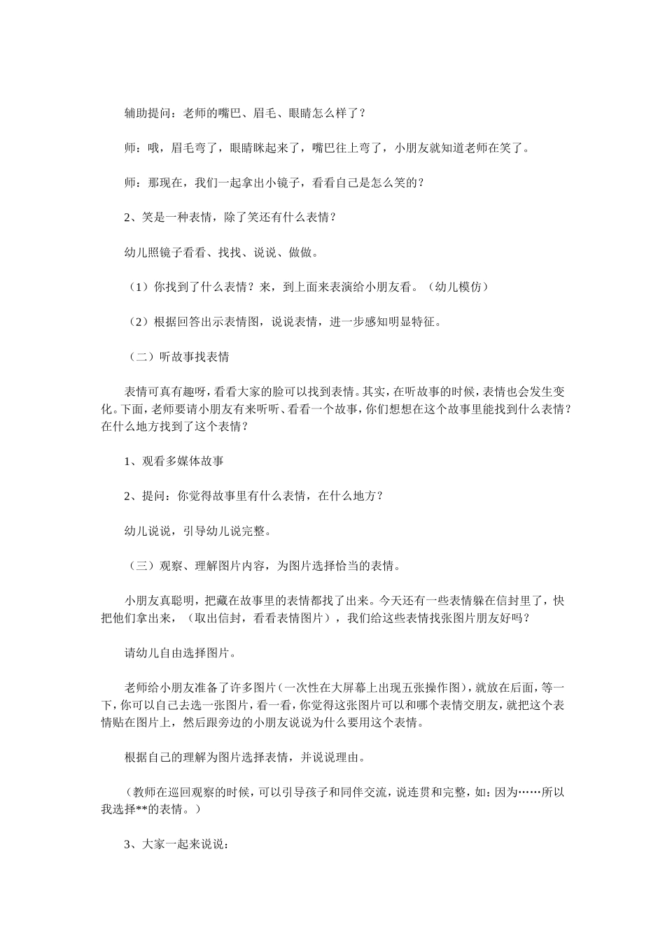 （精品）幼儿园中班语言教案_第3页