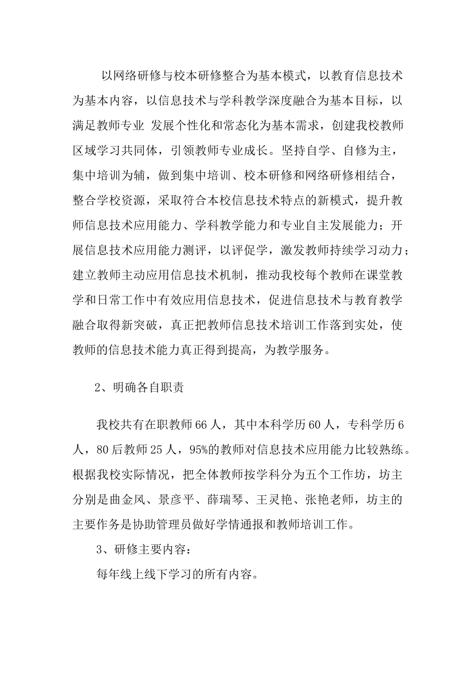 解放路第二小学信息化建设规划方案_第2页