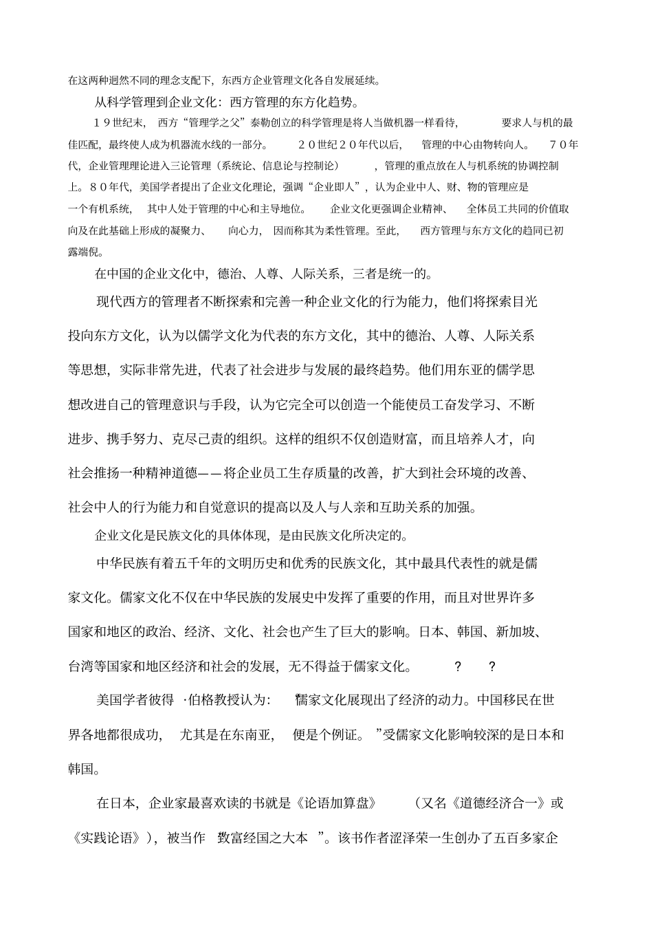 企业文化培训讲义_第2页