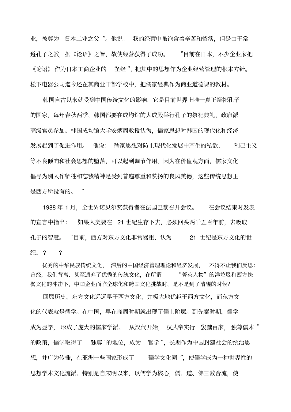 企业文化培训讲义_第3页