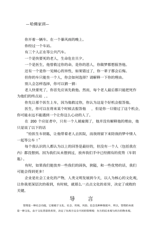 企业文化培训讲义