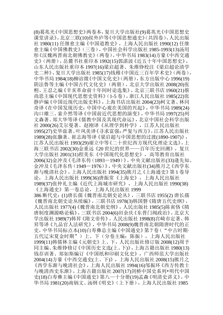 专业课参考书目_第2页