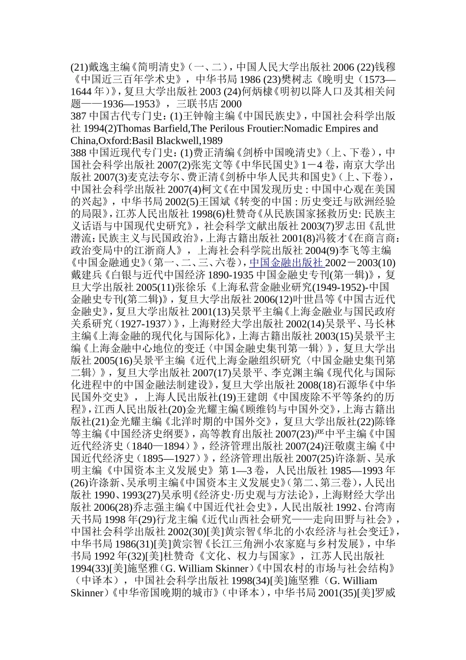 专业课参考书目_第3页