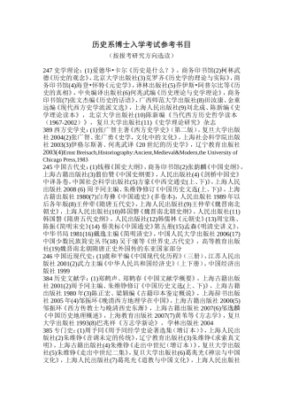 专业课参考书目