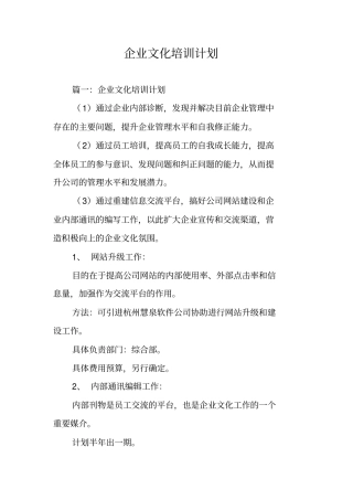 企业文化培训计划