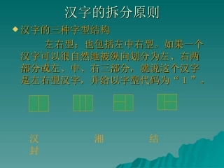 汉字的拆分原则