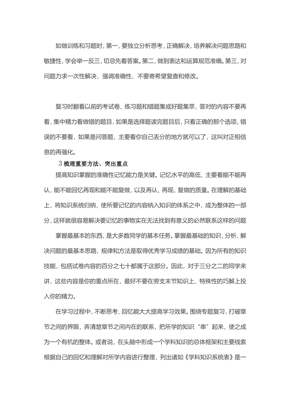 教师不得不知的五招“复习策略”_第2页