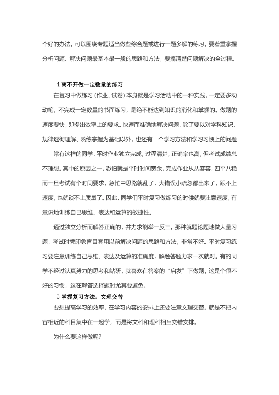 教师不得不知的五招“复习策略”_第3页