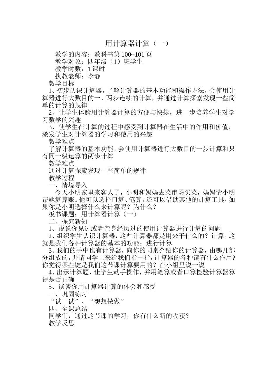 （精品）用计算器计算_第1页