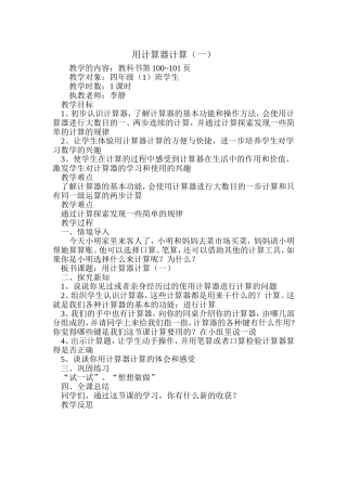 （精品）用计算器计算