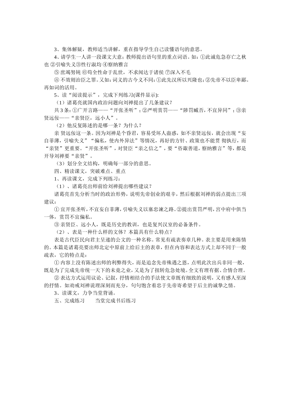 出师表教学案例_第2页