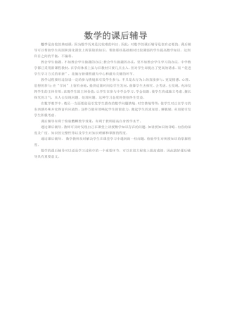 数学的课后辅导
